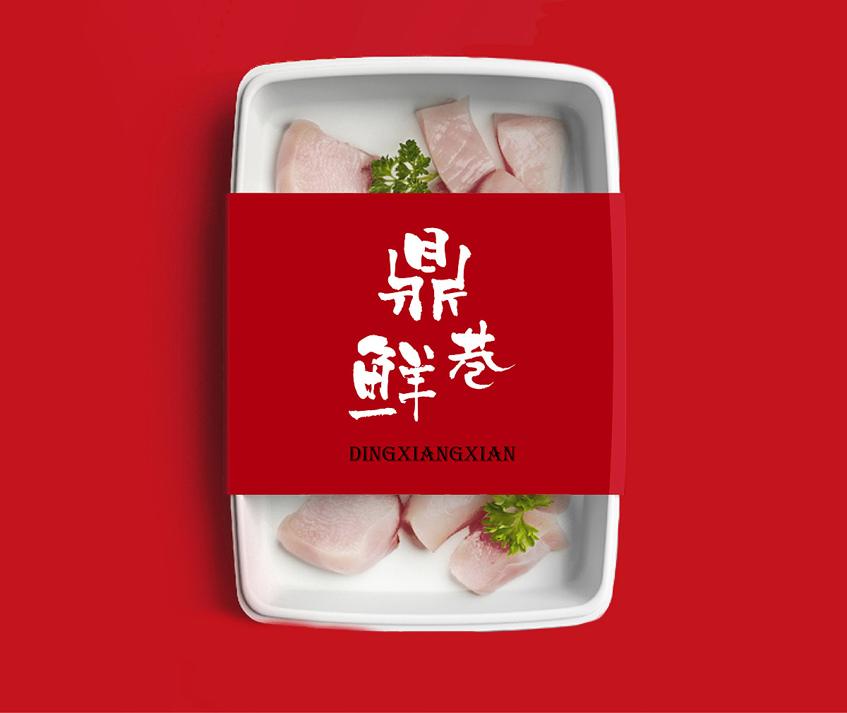 尚智案例 | 鼎巷鲜品牌设计-包装设计/VI设计/标志设计图0