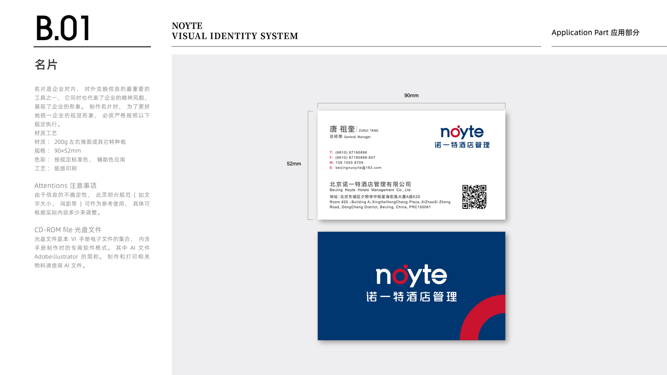 諾一特酒店管理集團VI設(shè)計中標(biāo)圖12