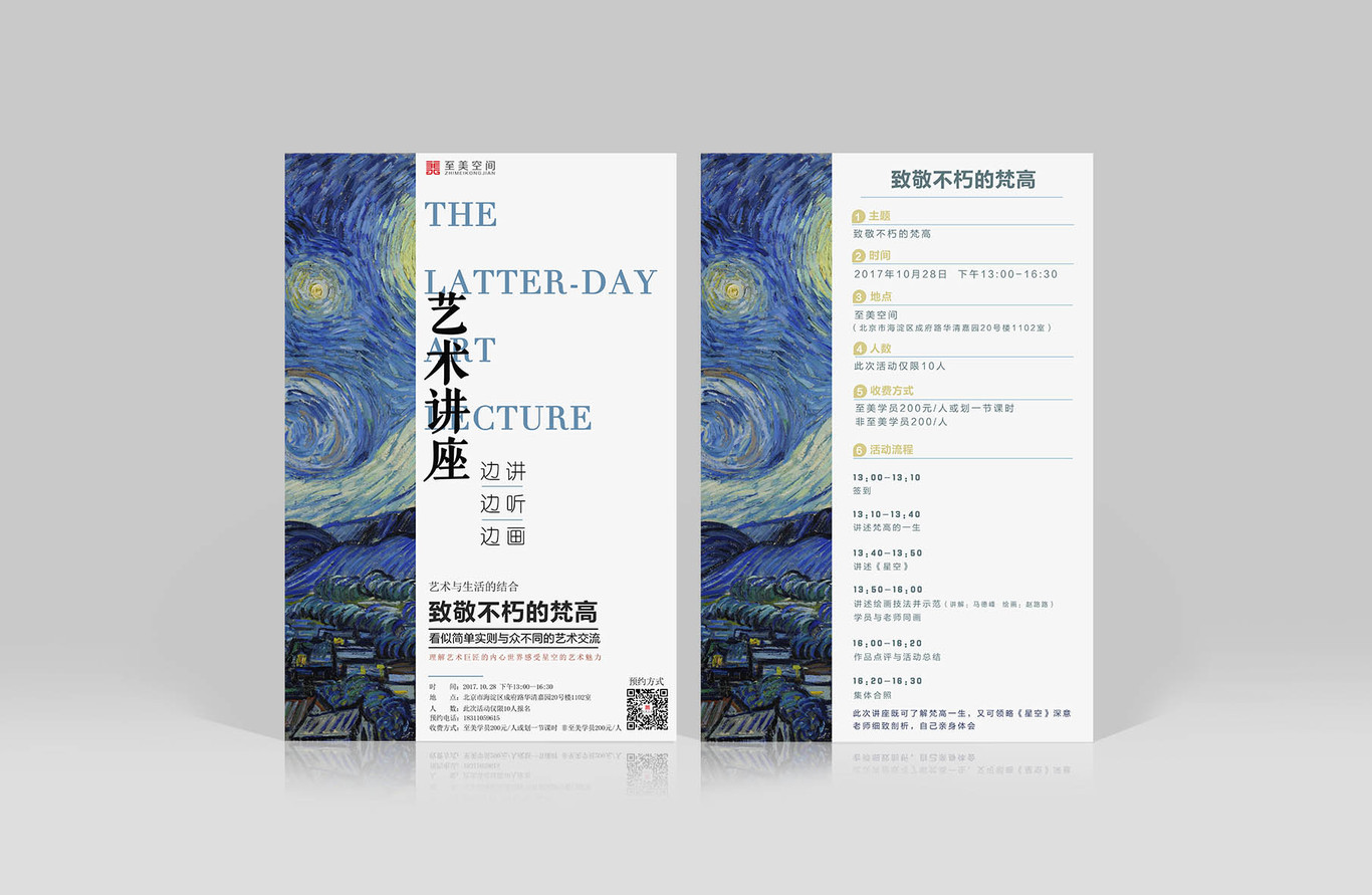 至美空间折页单页设计图1