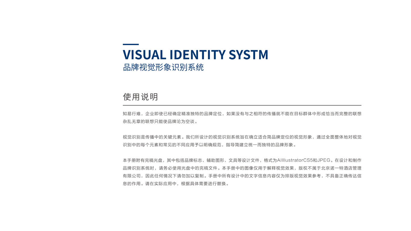 諾一特酒店管理集團(tuán)VI設(shè)計(jì)中標(biāo)圖0