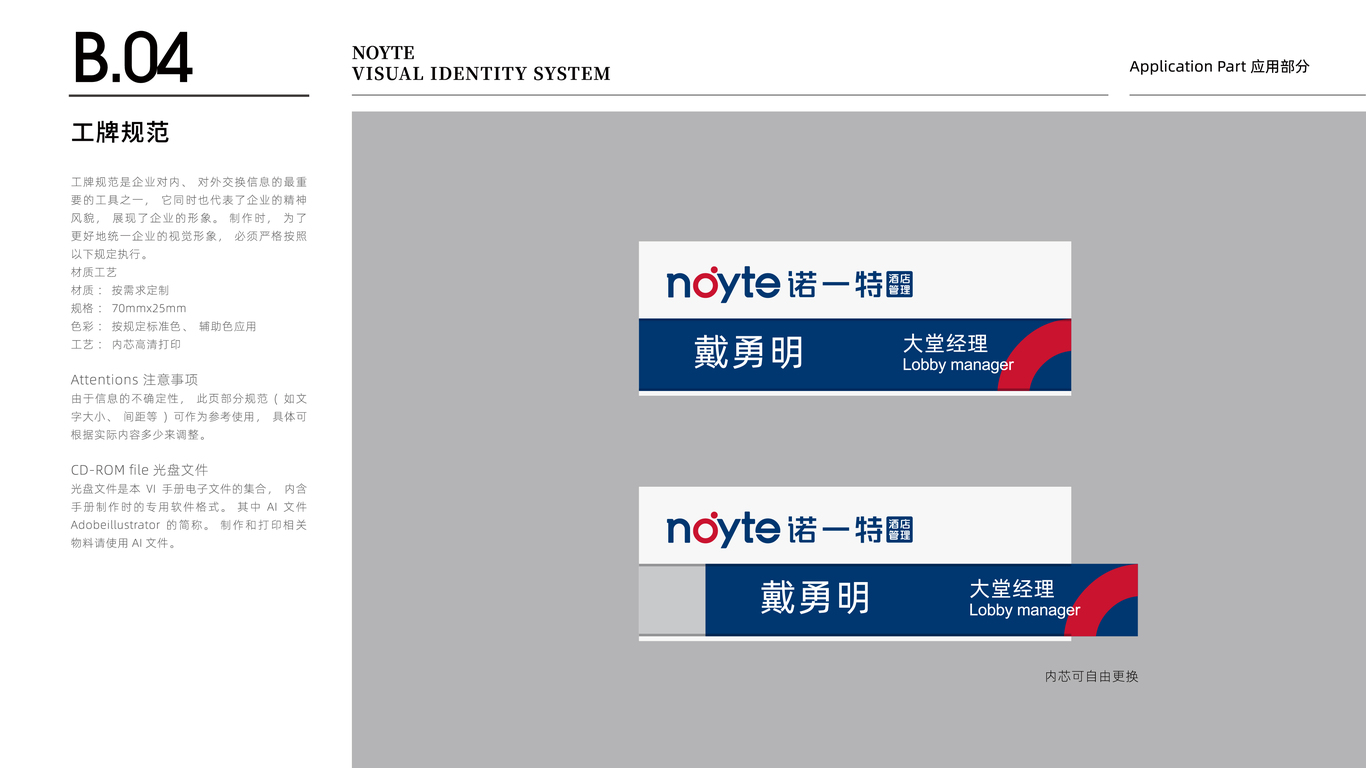 諾一特酒店管理集團(tuán)VI設(shè)計(jì)中標(biāo)圖15