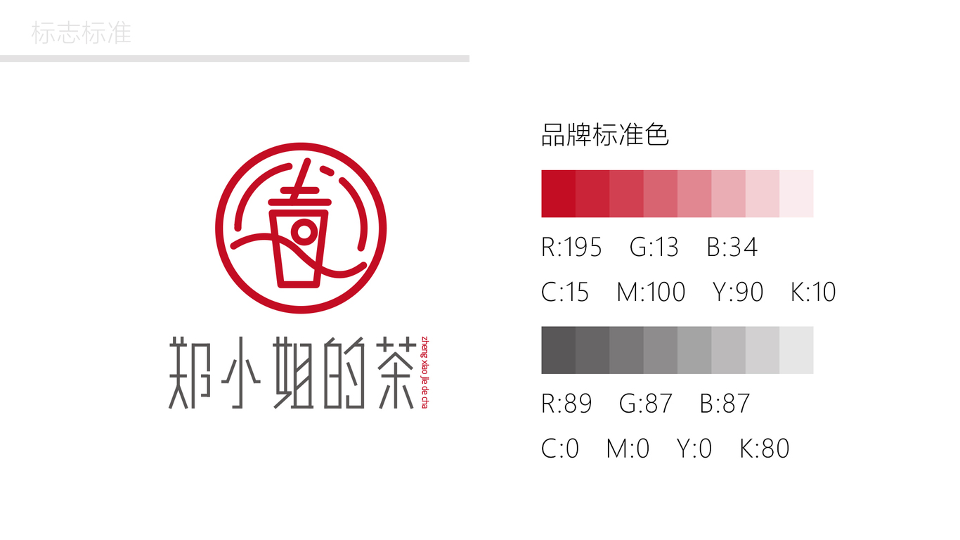 奶茶店LOGO設(shè)計展示圖12