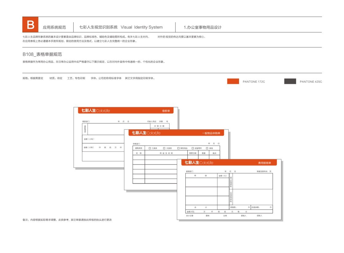 家具品牌VIS设计图9