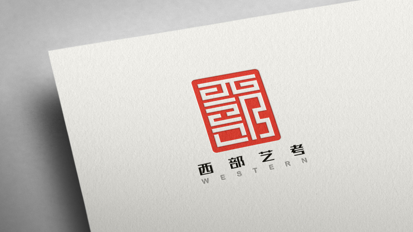 西部藝考公司LOGO設(shè)計中標圖9