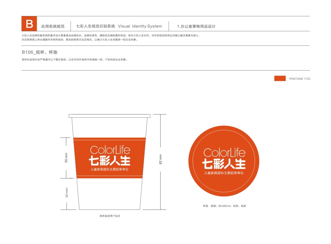 家具品牌VIS設(shè)計(jì)圖8