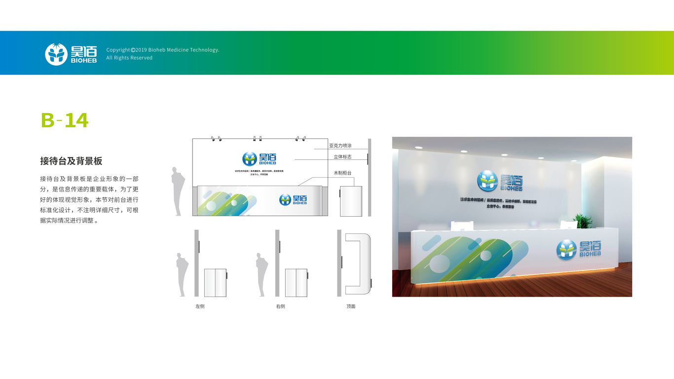 赫佰生物公司VI設(shè)計中標(biāo)圖21