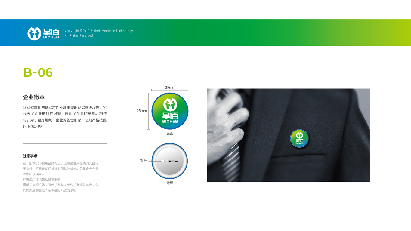 赫佰生物公司VI設(shè)計(jì)中標(biāo)圖12