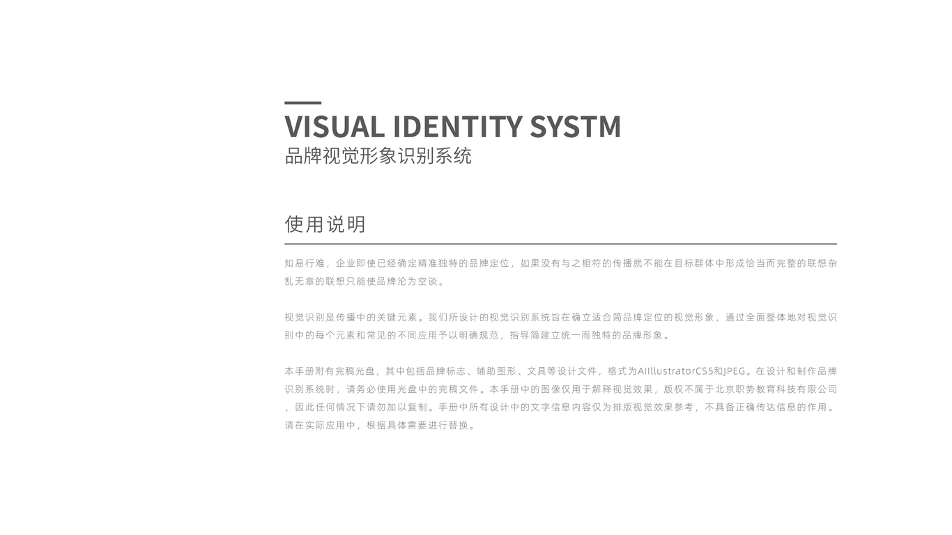 职势教育科技公司VI设计中标图0