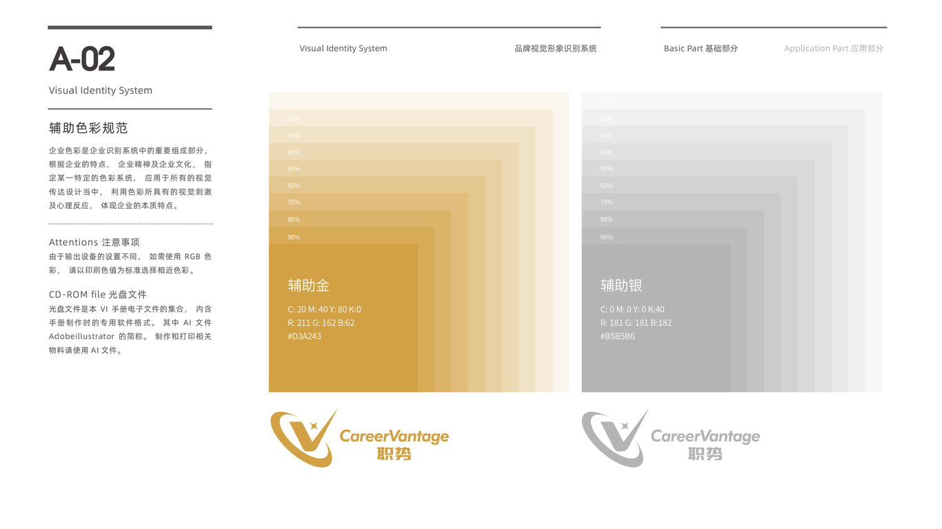 职势教育科技公司VI设计中标图3