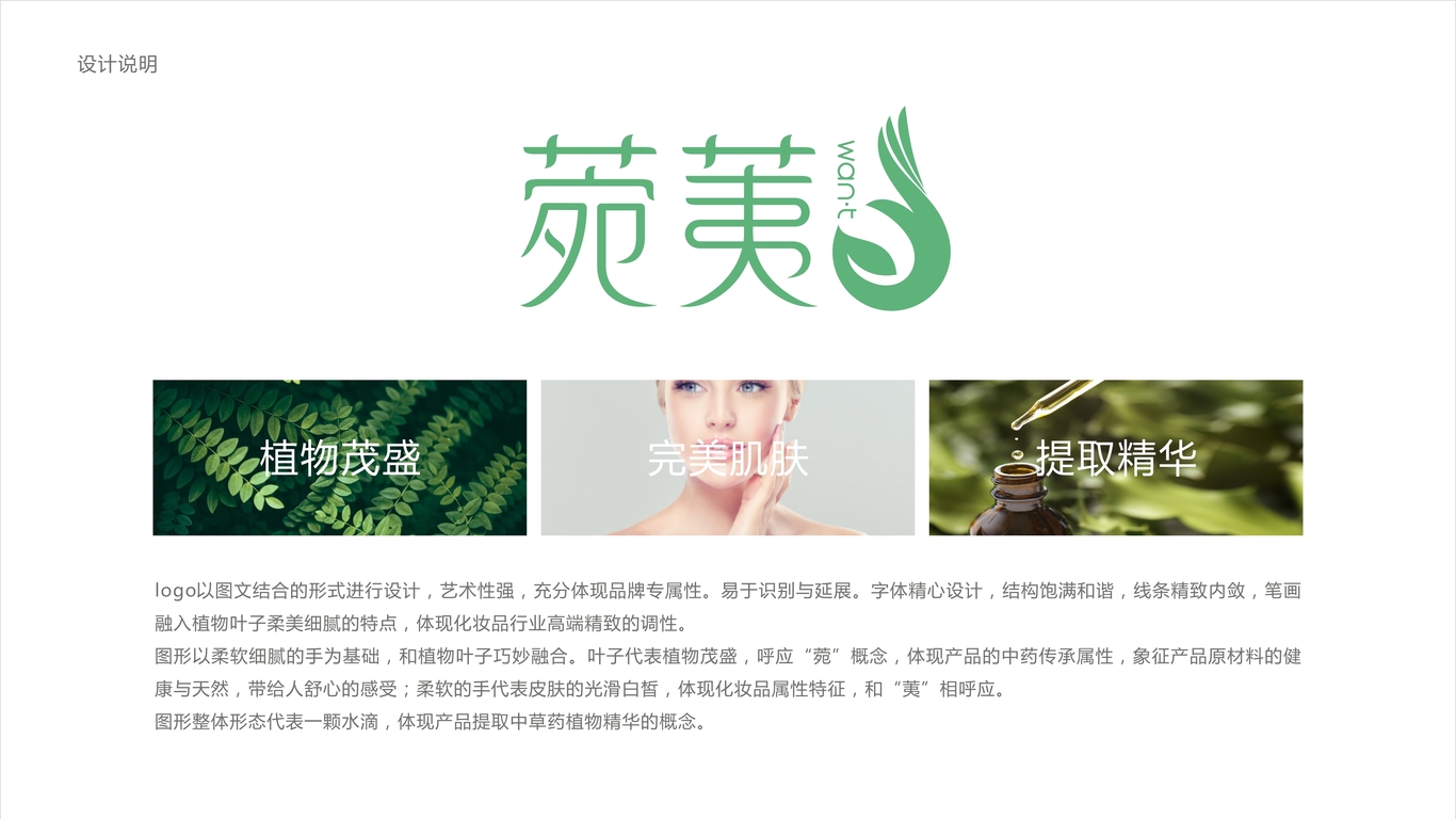 菀荑化妆品品牌LOGO设计中标图1