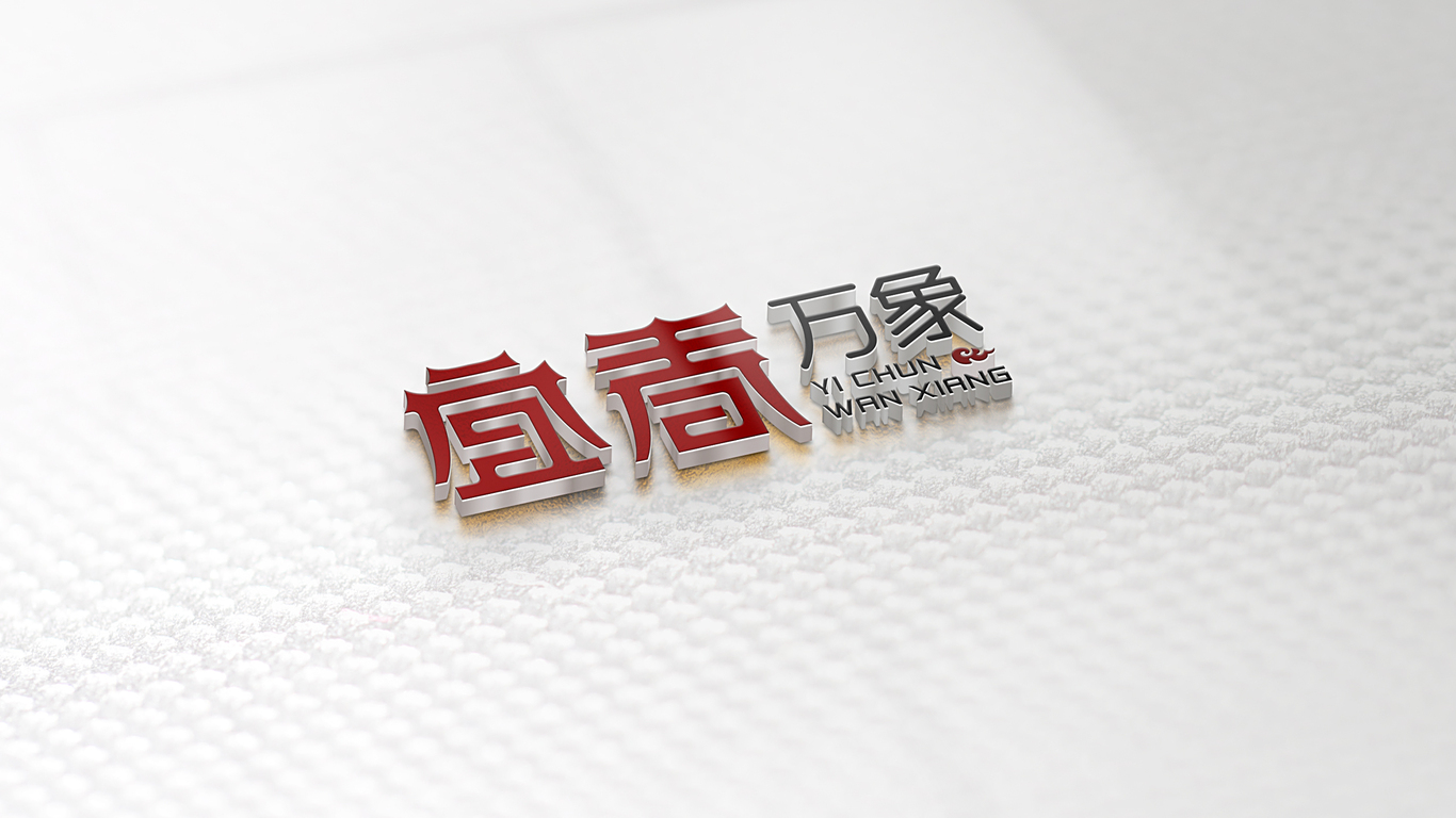 宜春萬(wàn)象科技公司LOGO設(shè)計(jì)中標(biāo)圖8