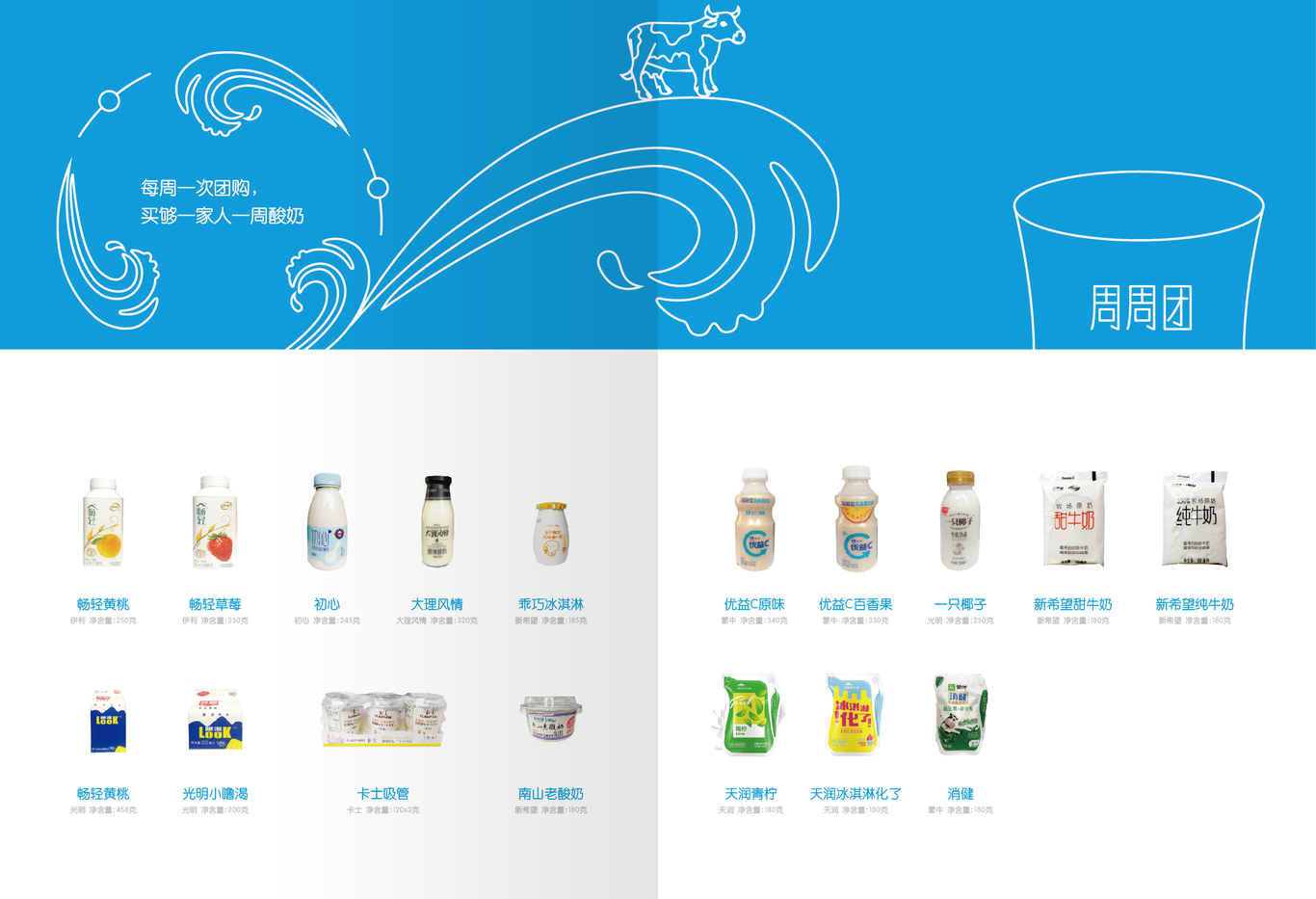 周周团宣传折页设计图1