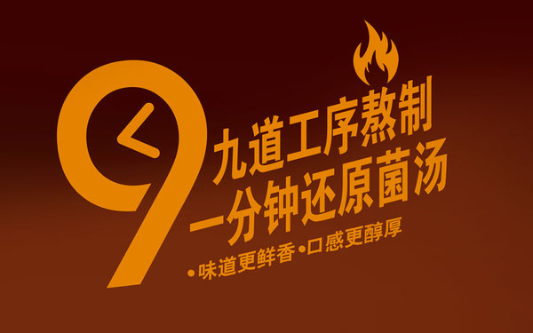 產(chǎn)品就是購買理由-九道菌鮮案例分享