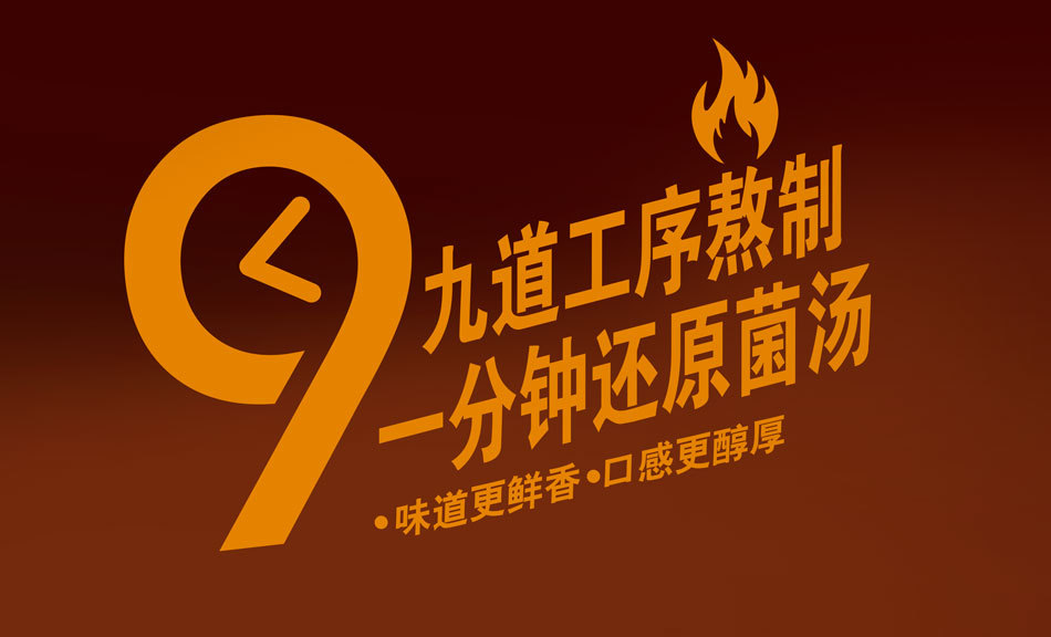 產(chǎn)品就是購買(mǎi)理由-九道菌鮮案例分享圖3