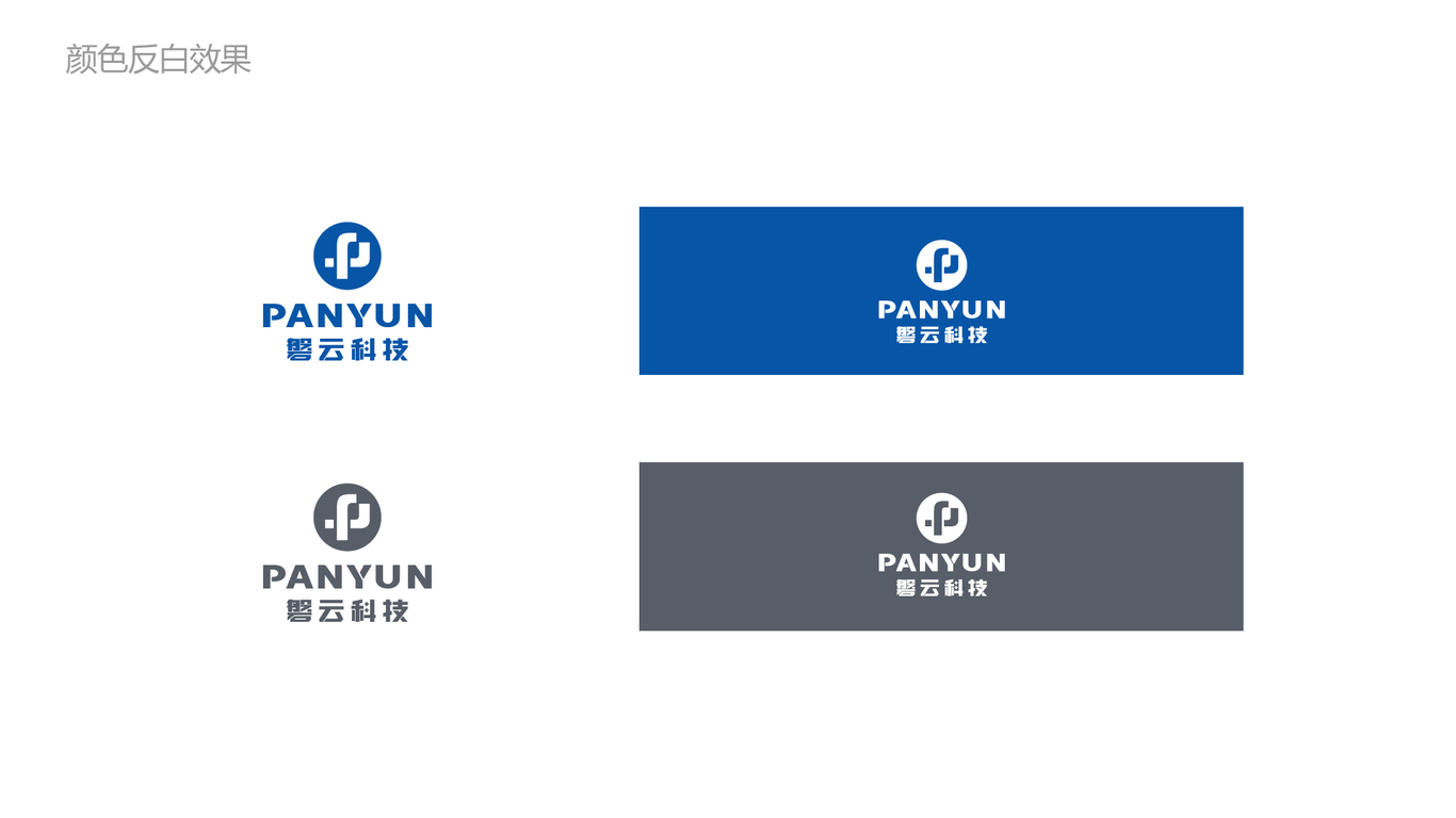 磐云科技公司LOGO设计中标图3
