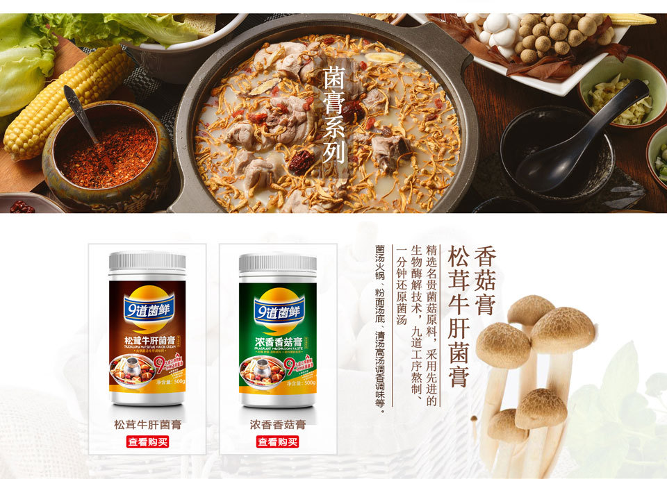 產(chǎn)品就是購買(mǎi)理由-九道菌鮮案例分享圖4