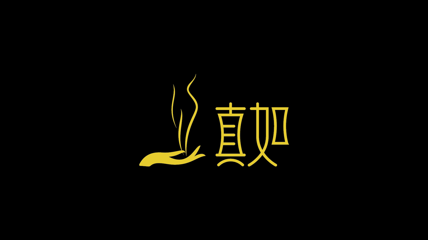 真如保健品品牌LOGO设计中标图0