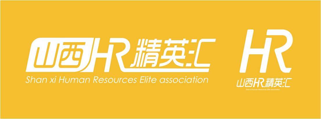 2019第二屆山西hr年會(huì )圖1