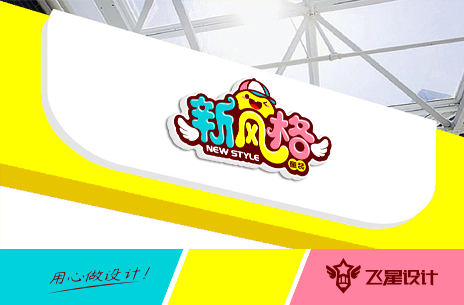 新风格童装图1