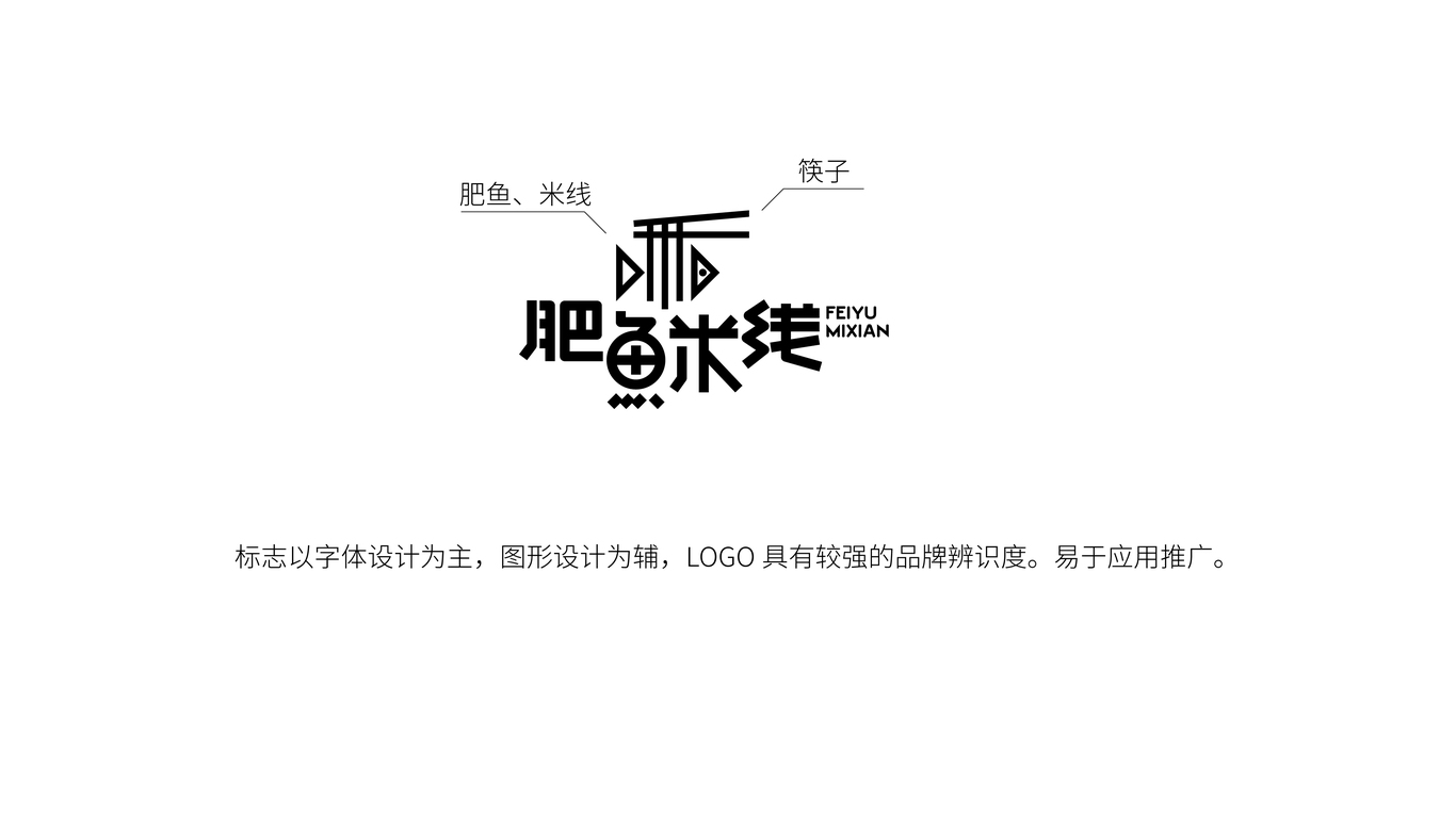 魚(yú)湯官餐飲品牌LOGO設計中標圖2