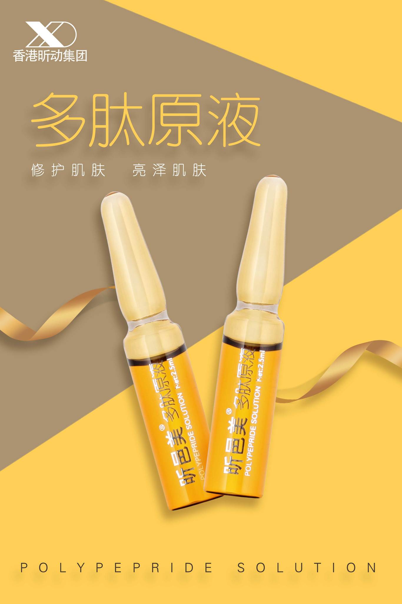 昕动化妆品海报制作图1
