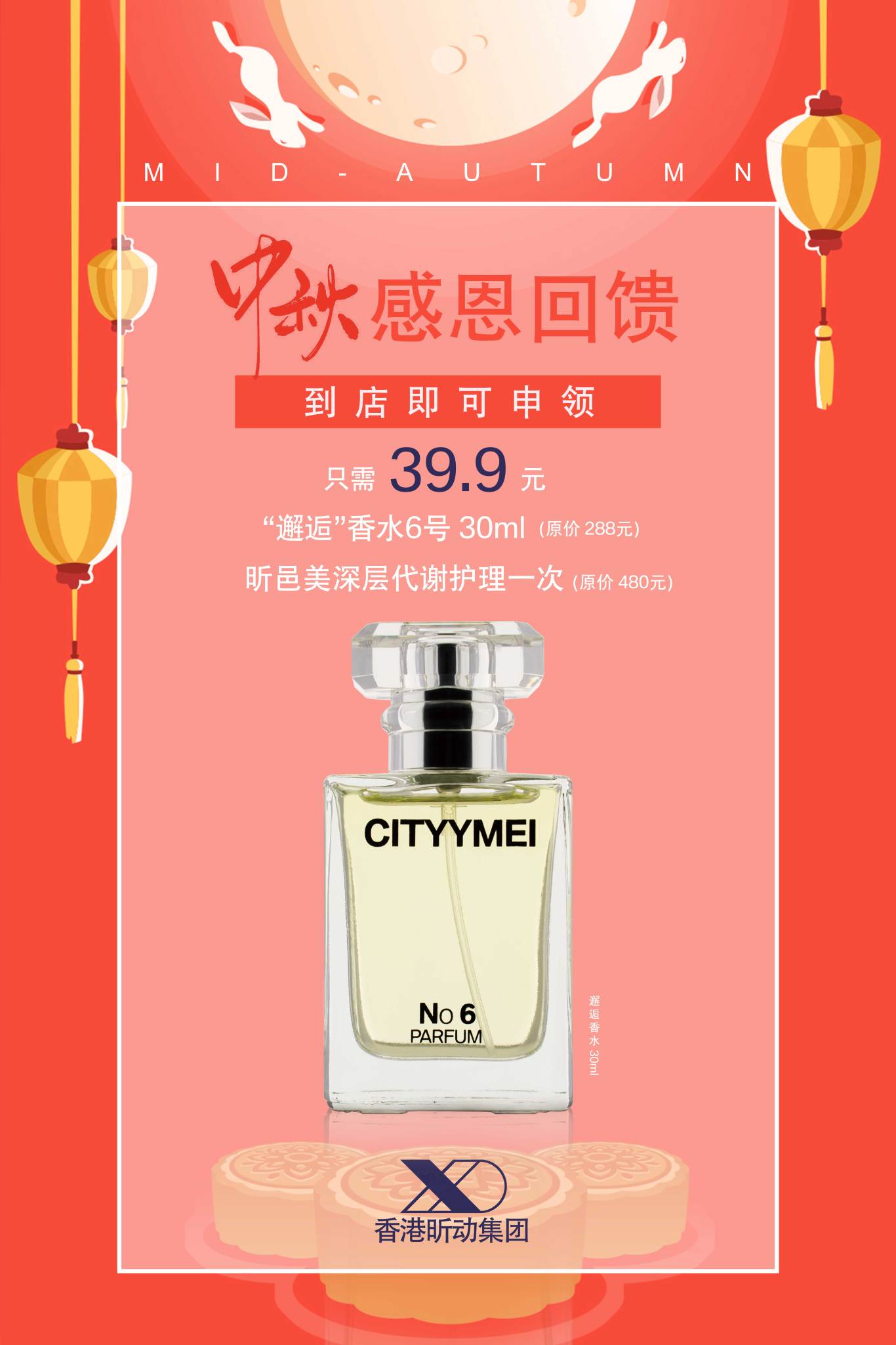 昕动化妆品海报制作图3