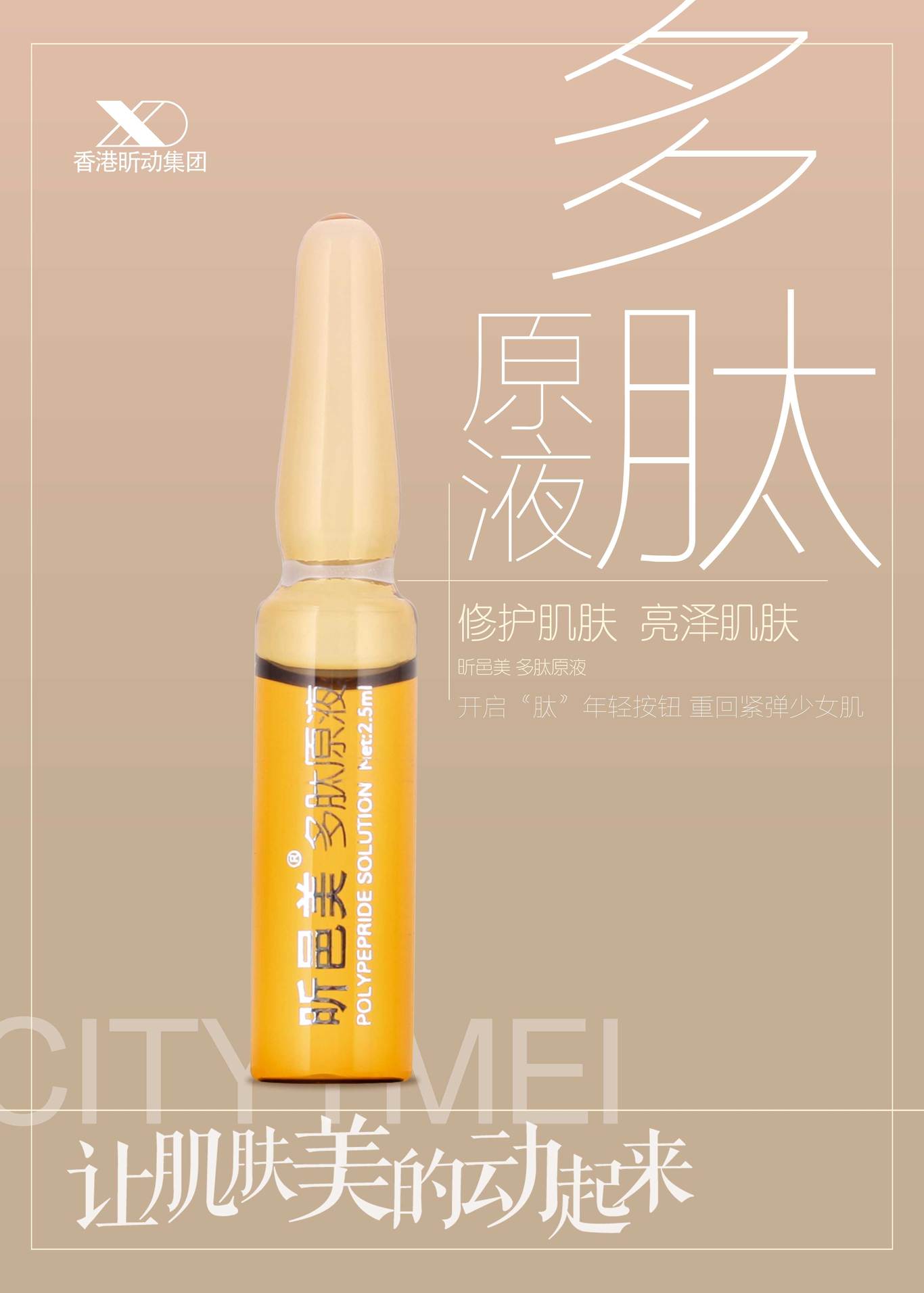 昕动化妆品海报制作图2
