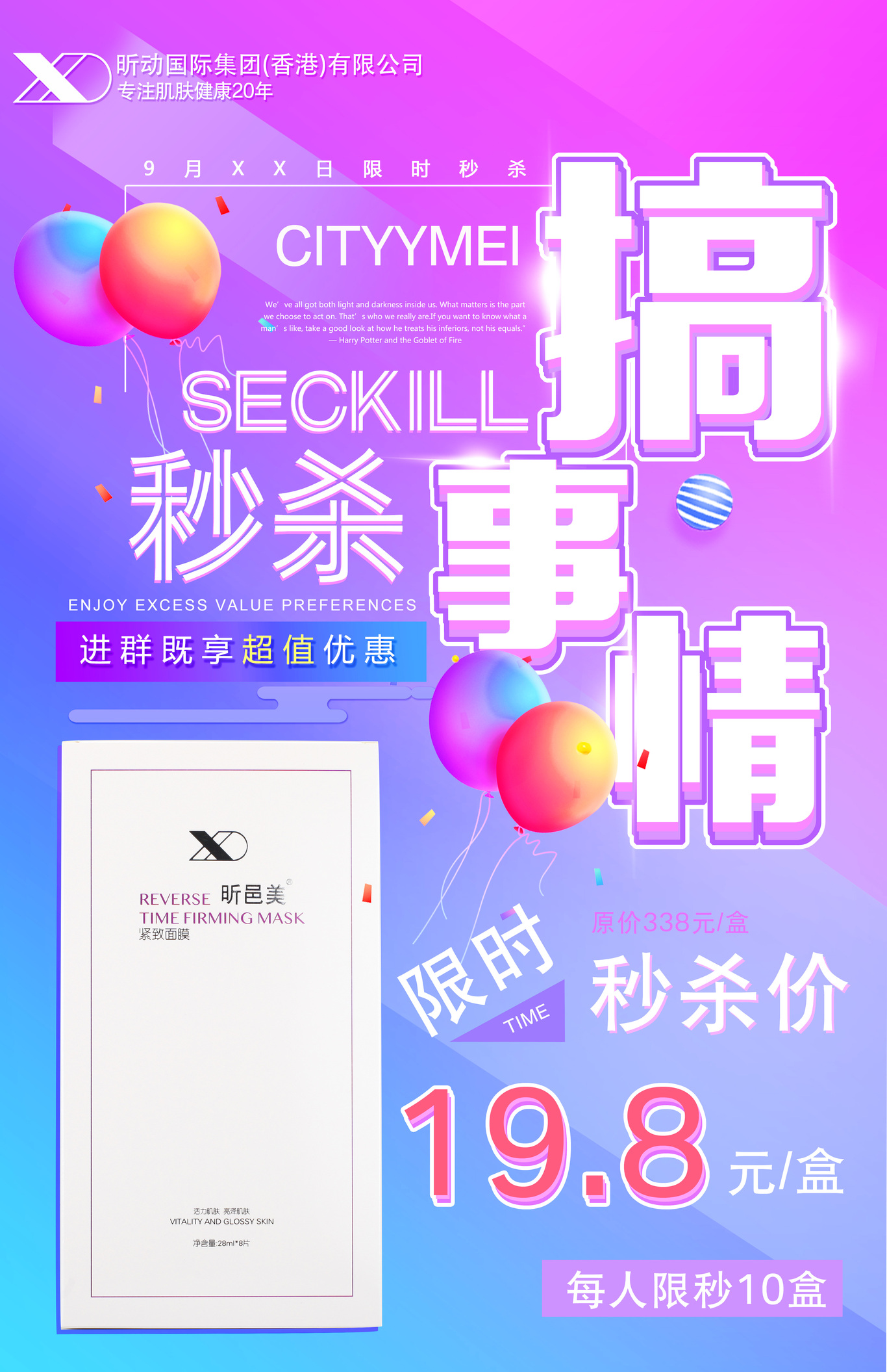 昕动化妆品海报制作图4