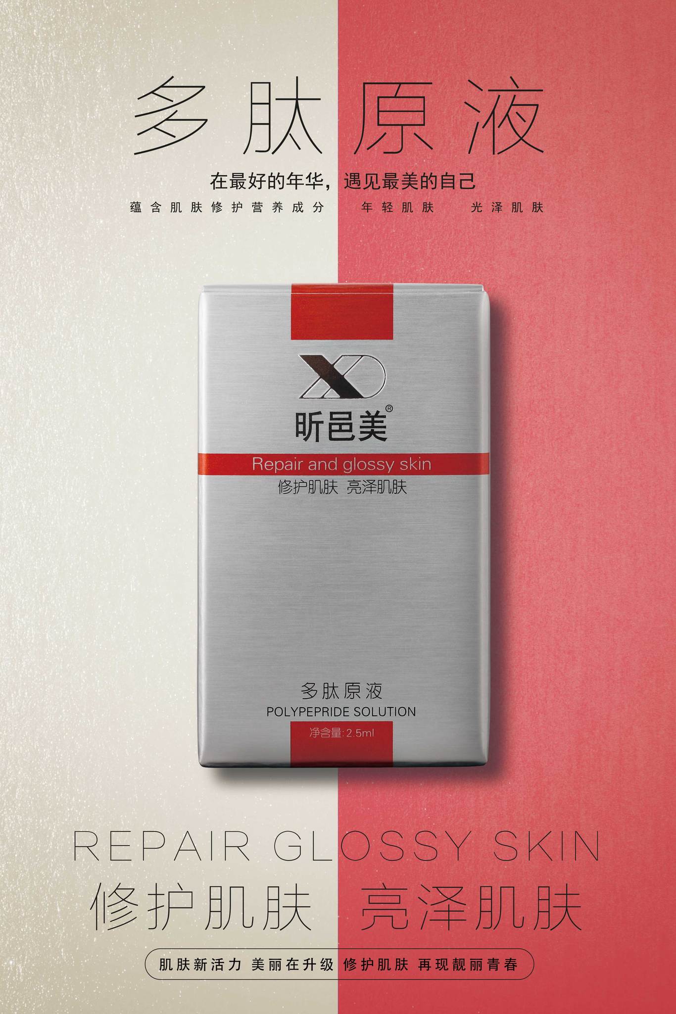 昕动化妆品海报制作图0