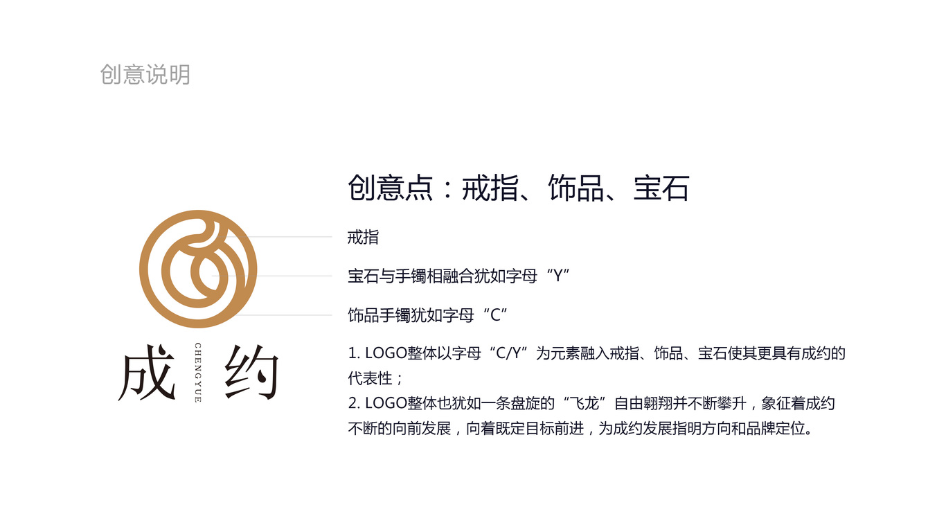 成约珠宝品牌LOGO设计中标图0