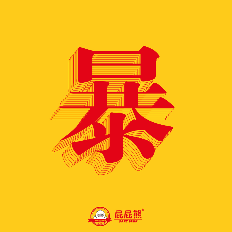 朋友圈多图海报设计图0