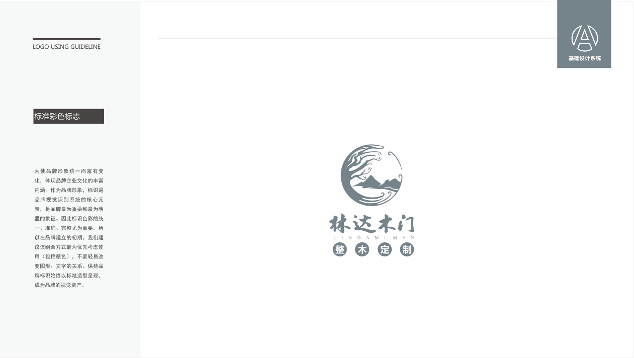 林達(dá)木門(mén)家居品牌LOGO設(shè)計(jì)中標(biāo)圖3