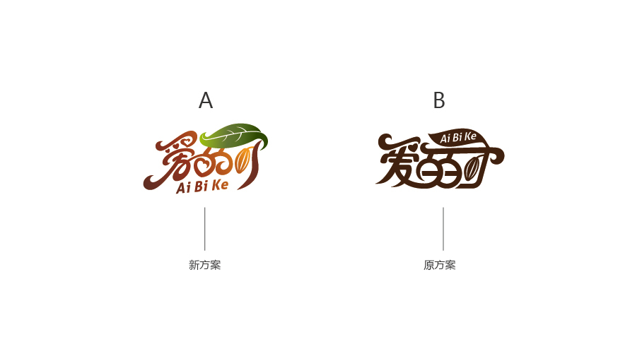 愛(ài)皕可黑巧克力食品品牌LOGO設(shè)計(jì)中標(biāo)圖0