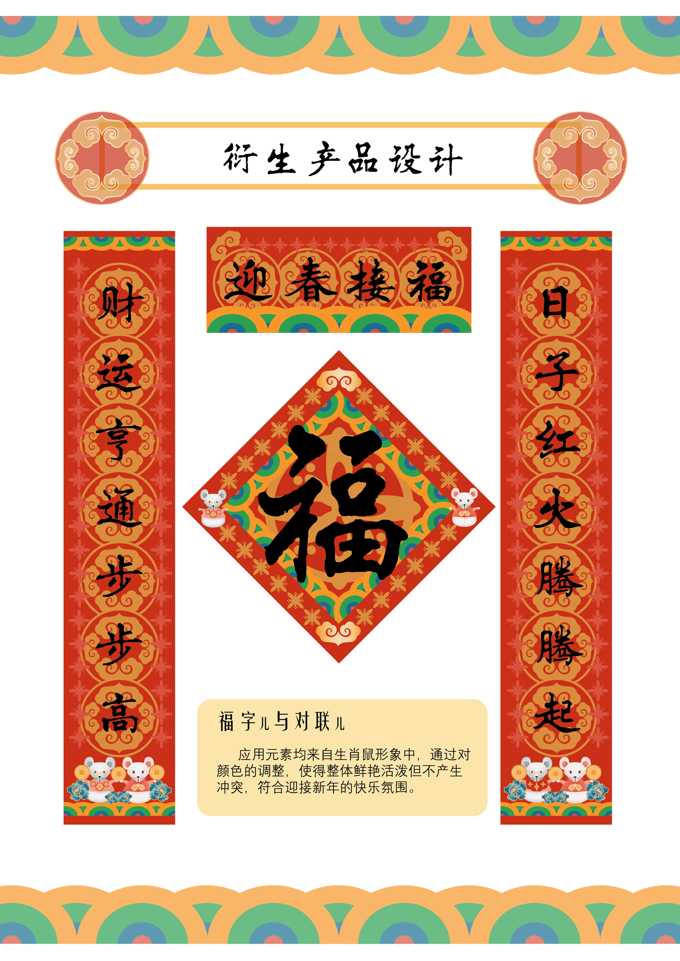 庚子鼠年生肖設(shè)計(jì)圖2