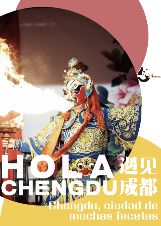成都宣传海报图1