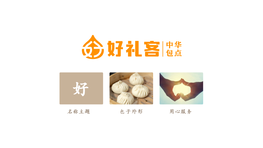 好禮客餐飲品牌LOGO設(shè)計(jì)中標(biāo)圖1