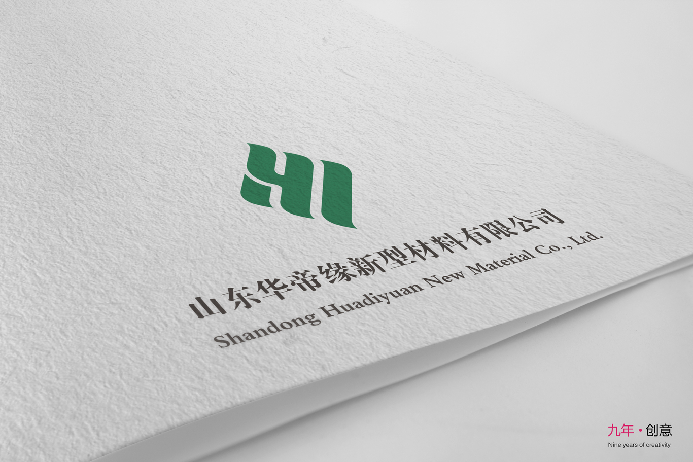 華帝緣新型材料有限公司logo設(shè)計圖2