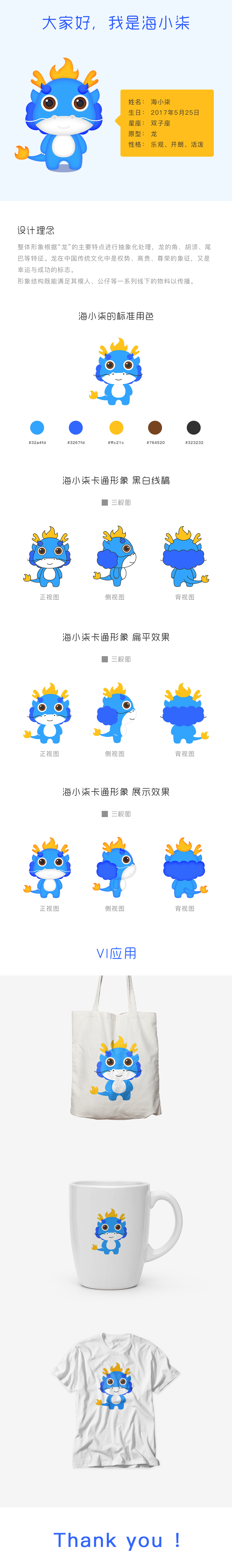 海小柒吉祥物设计图0