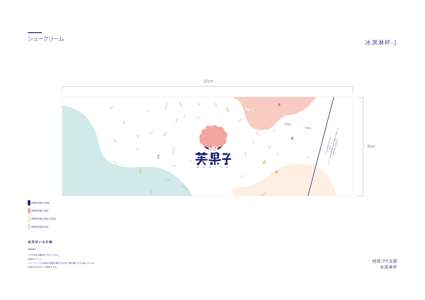 芙果子--泡芙品牌vi设计图27