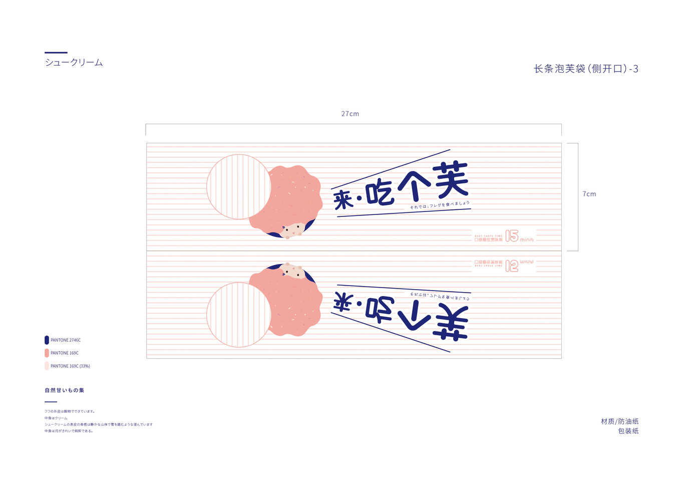 芙果子--泡芙品牌vi设计图6