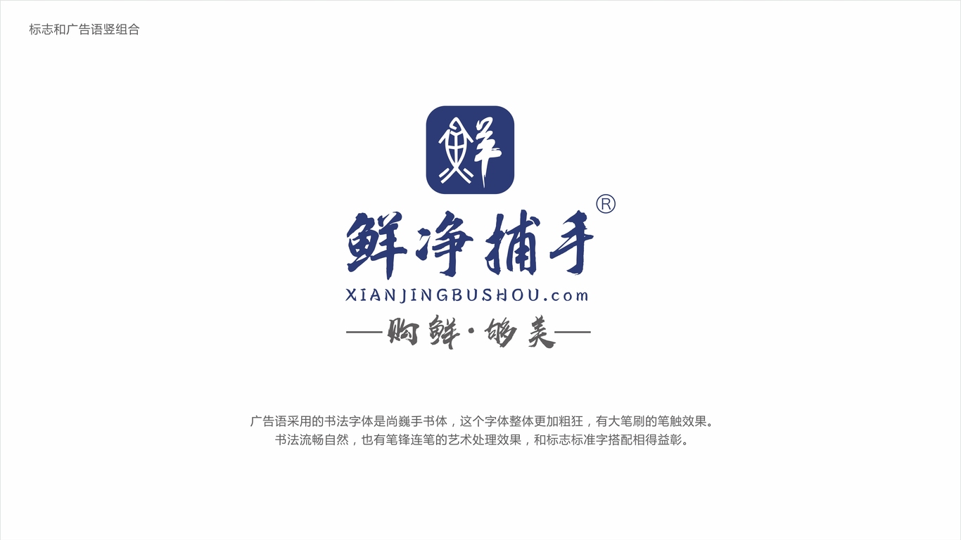 鲜净捕手食品品牌LOGO设计中标图0