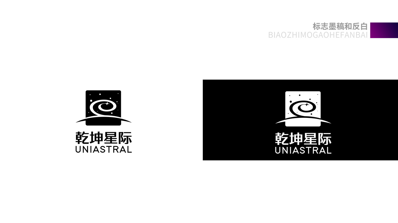 乾坤星际文化娱乐公司LOGO设计中标图4