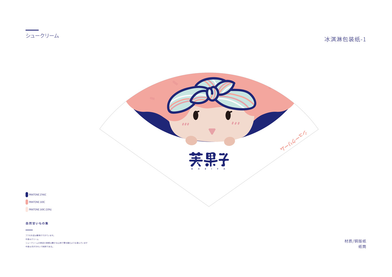 芙果子--泡芙品牌vi设计图24