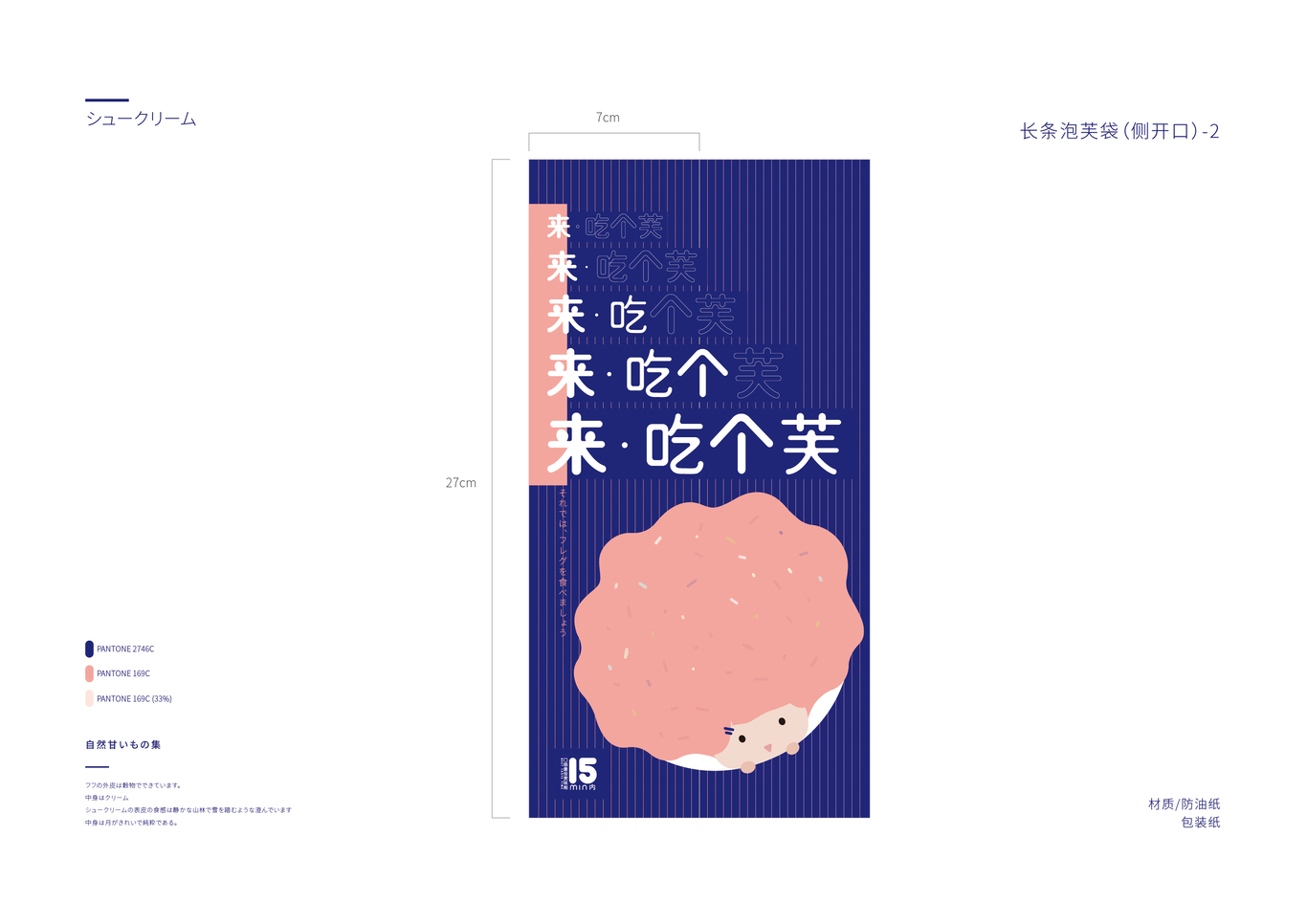 芙果子--泡芙品牌vi设计图5