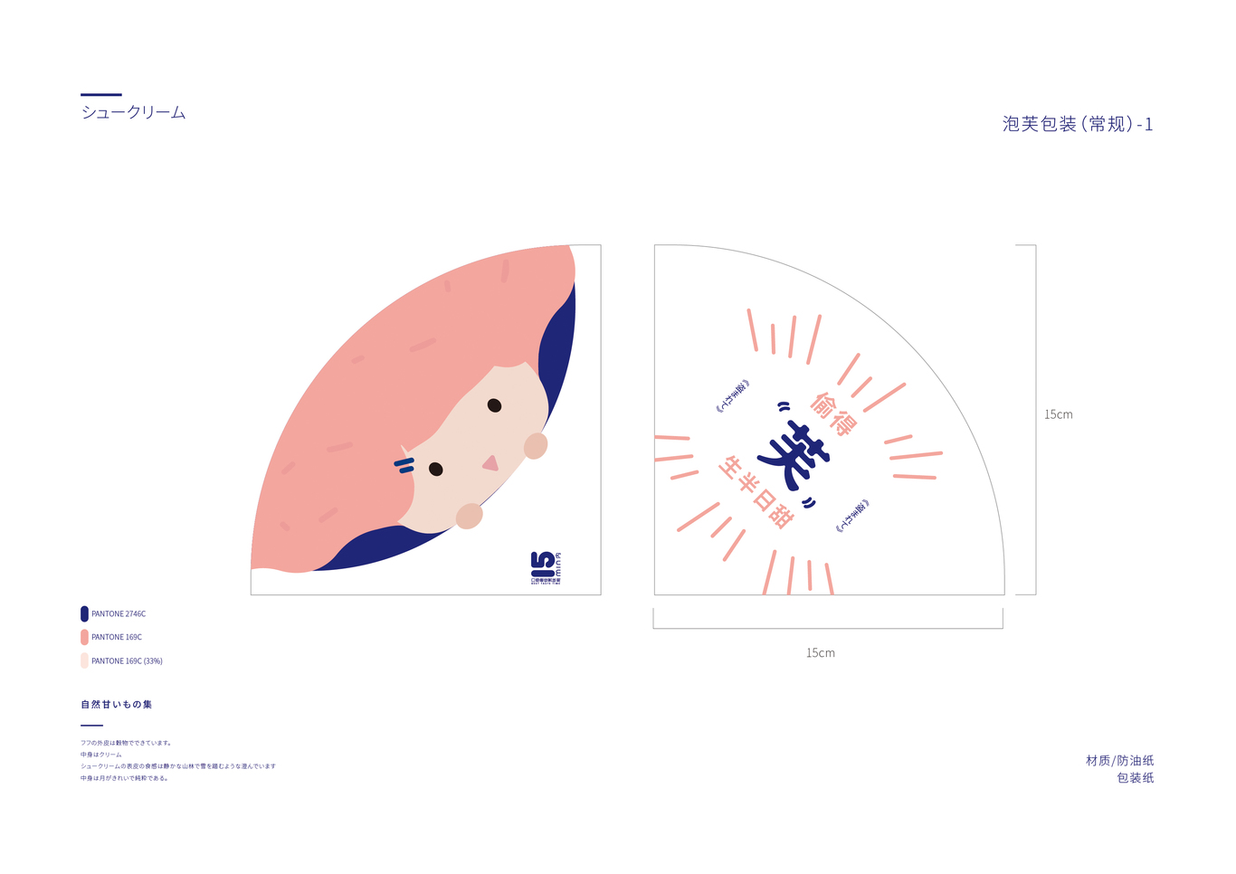 芙果子--泡芙品牌vi设计图8