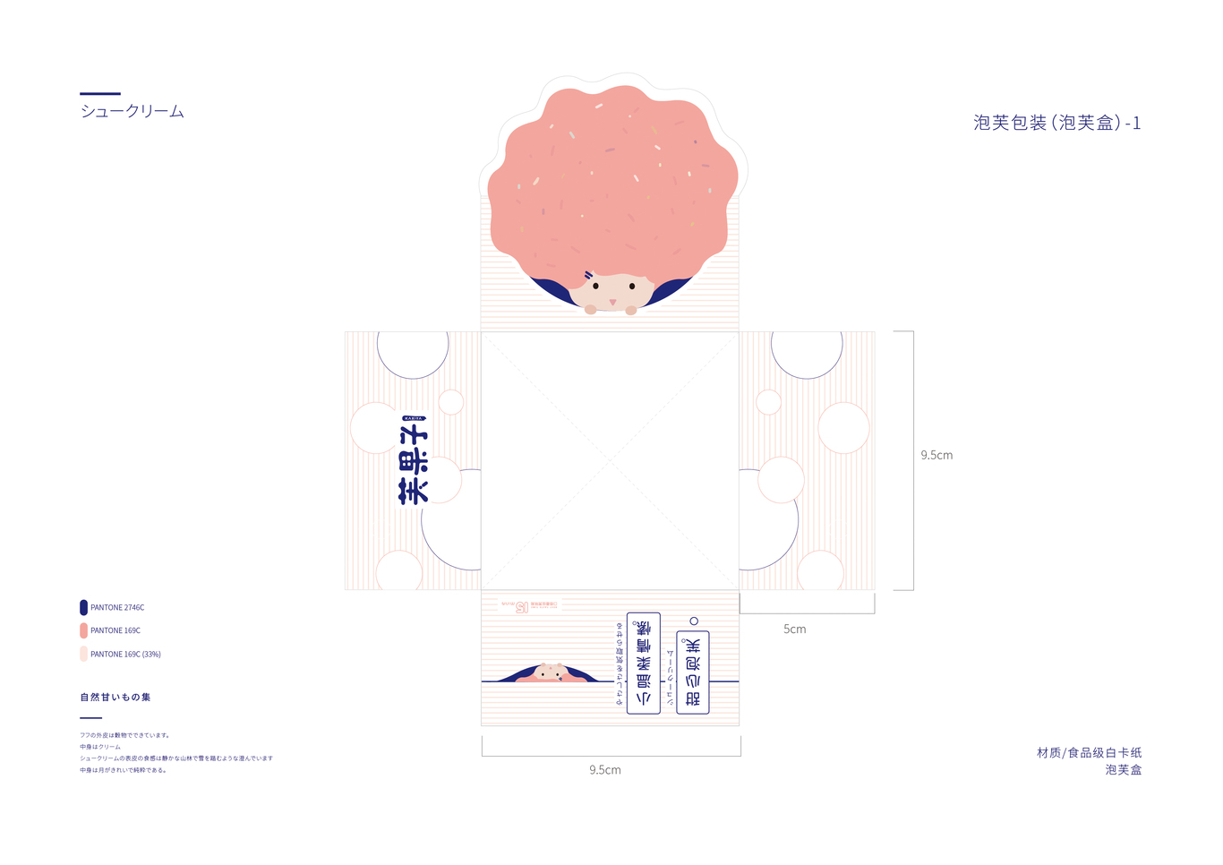 芙果子--泡芙品牌vi设计图13