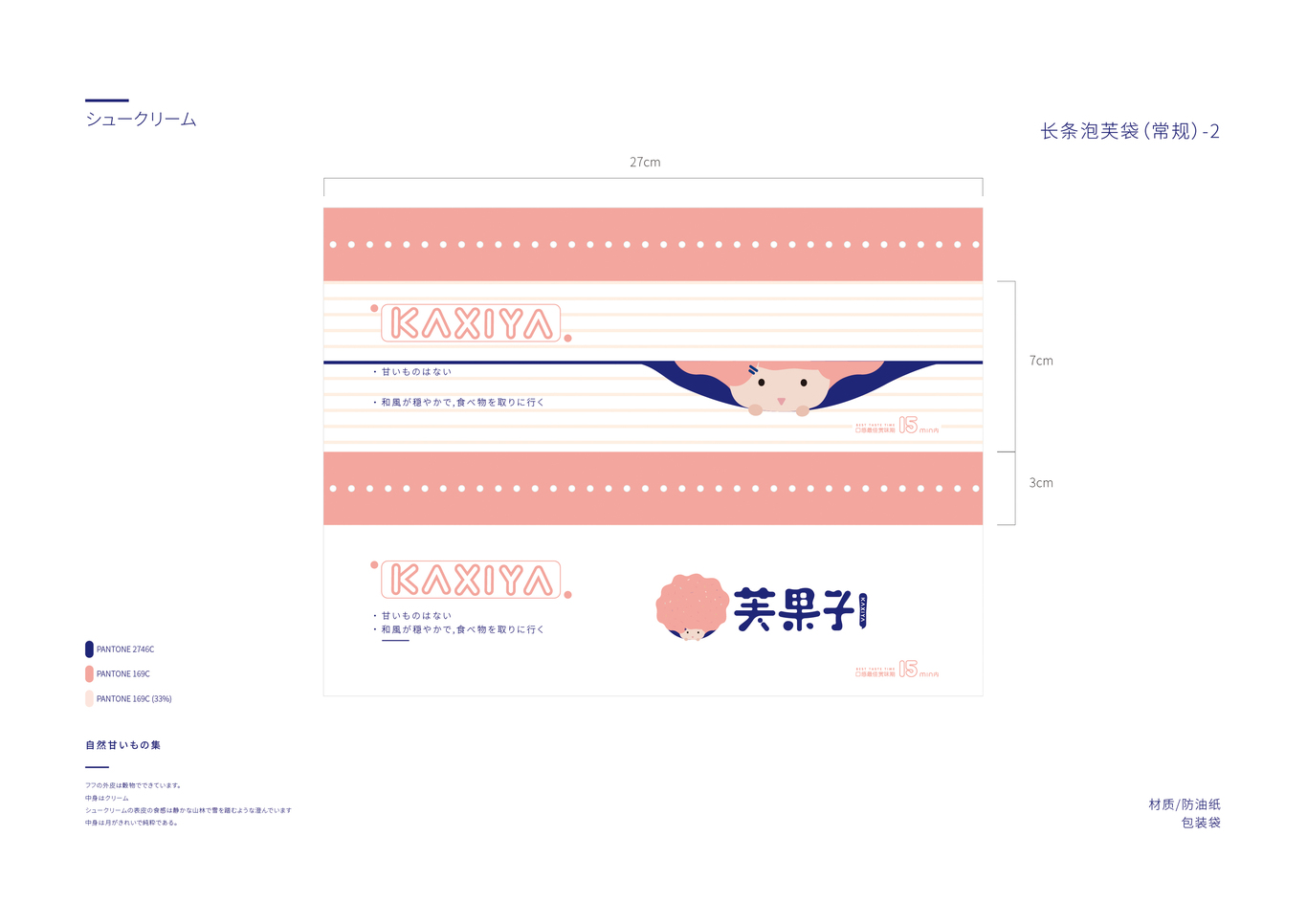 芙果子--泡芙品牌vi设计图2