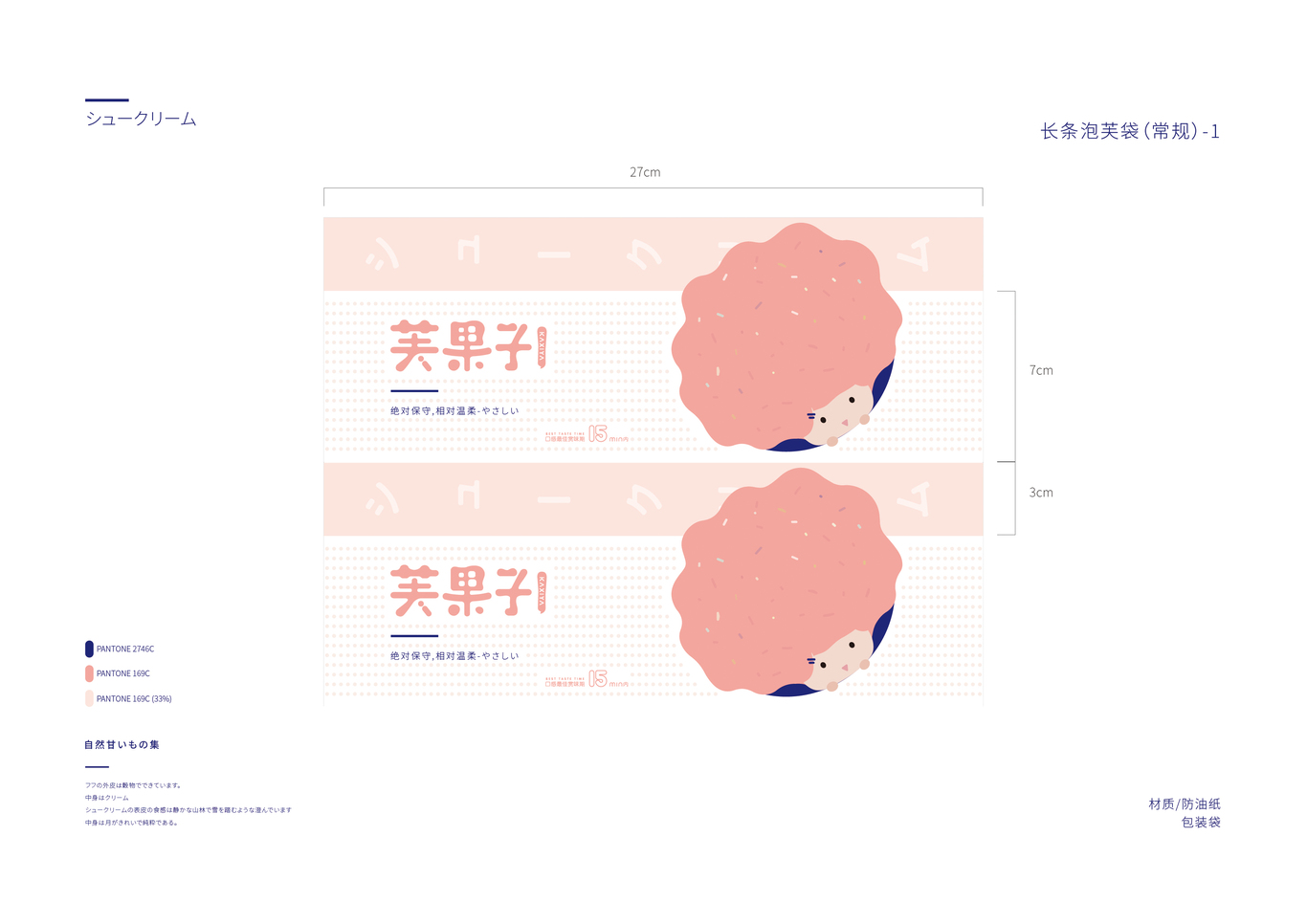 芙果子--泡芙品牌vi设计图1