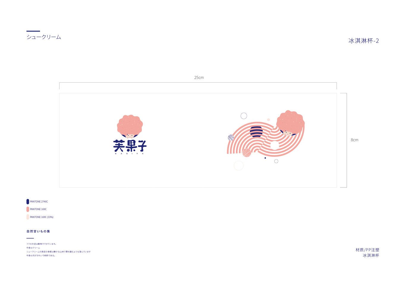 芙果子--泡芙品牌vi设计图28