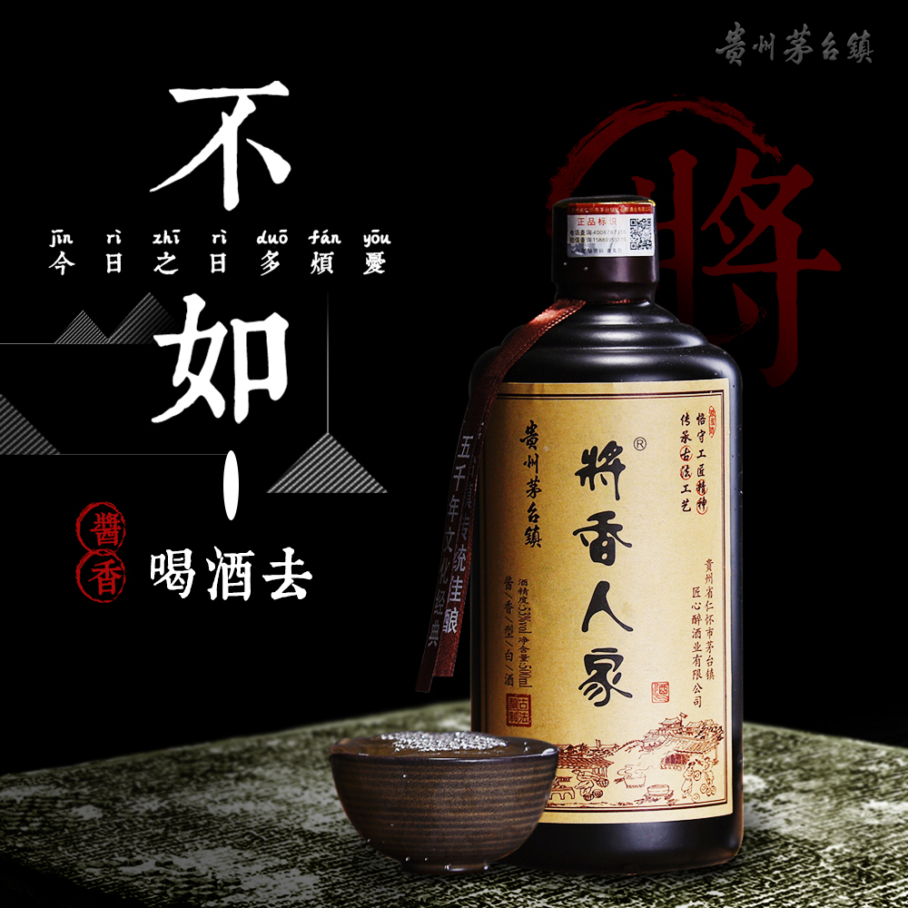 将香人家 - 酱香型白酒图1